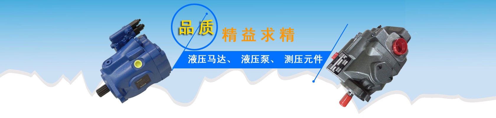 液壓泵，液壓馬達(dá)